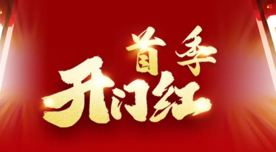 中智集團(tuán)實(shí)現(xiàn)首季&ldquo;開門紅&rdquo;！