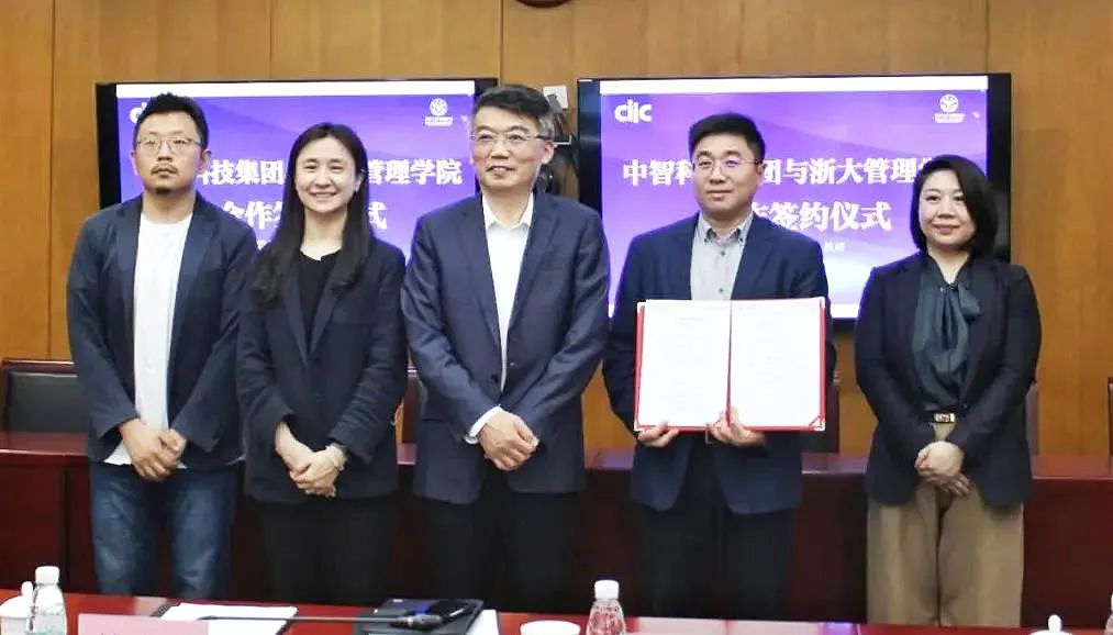中智科技集團(tuán)與浙江大學(xué)管理學(xué)院簽署戰(zhàn)略合作協(xié)議