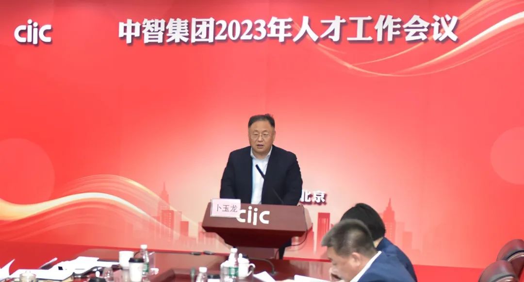 中智集團(tuán)召開人才工作會(huì)議