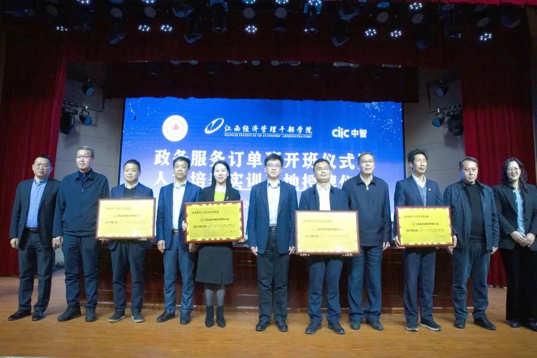 政務(wù)服務(wù)訂單班開班暨人才培養(yǎng)實(shí)訓(xùn)基地授牌儀式在南昌成功舉行