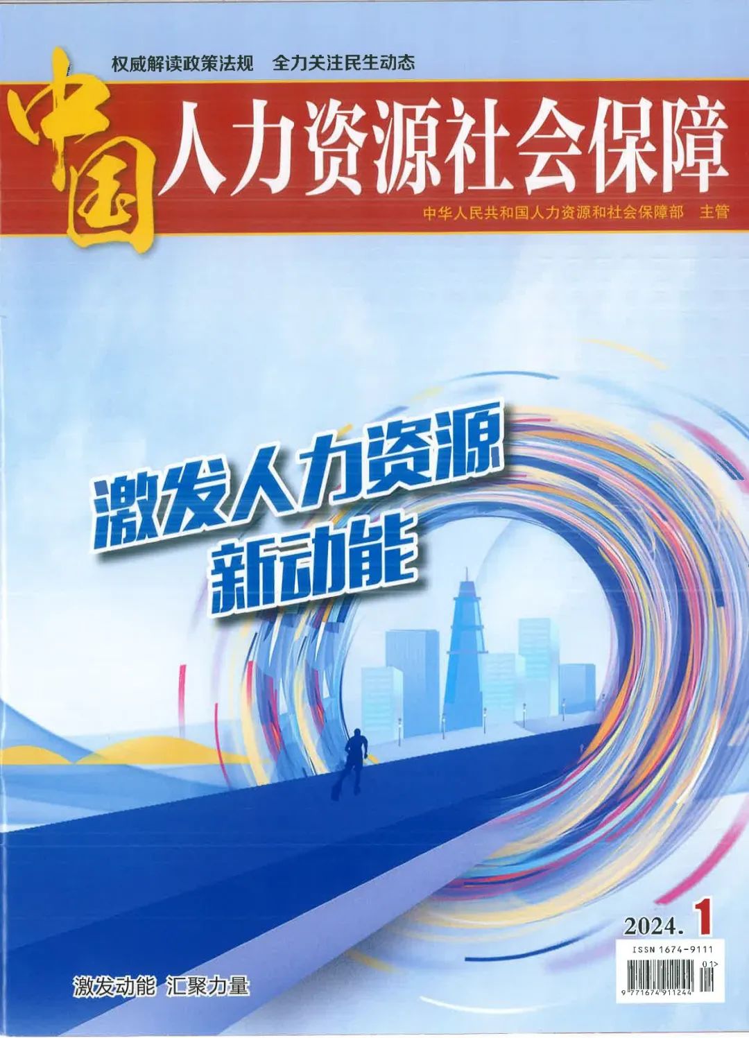 《中國人力資源社會保障》刊發(fā)中智集團總經(jīng)理王曉梅署名文章：發(fā)揮人力資源服務專業(yè)優(yōu)勢 高質(zhì)量助力現(xiàn)代化產(chǎn)業(yè)體系建設