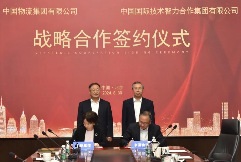 中智集團(tuán)與中國(guó)物流簽署戰(zhàn)略合作協(xié)議