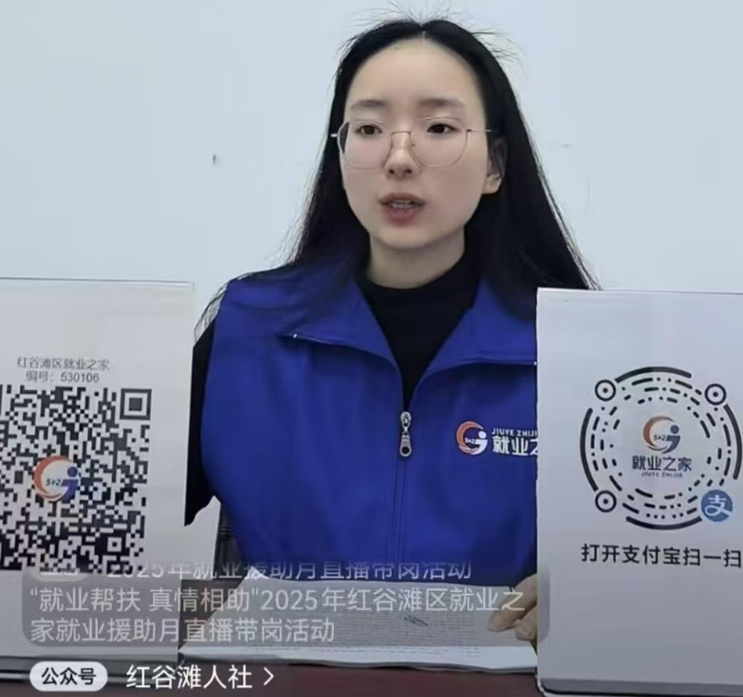&ldquo;就業(yè)幫扶 真情相助&rdquo;&mdash;&mdash;紅谷灘區(qū)就業(yè)之家2025年就業(yè)援助月直播帶崗活動(dòng)圓滿(mǎn)舉辦！