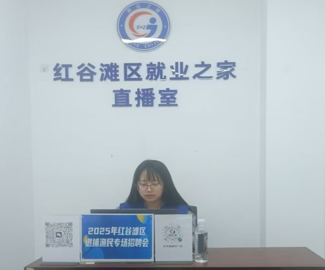 紅谷灘區(qū)就業(yè)之家第十一期直播帶崗活動暨2025年紅谷灘區(qū)退捕漁民專場招聘會圓滿舉辦！