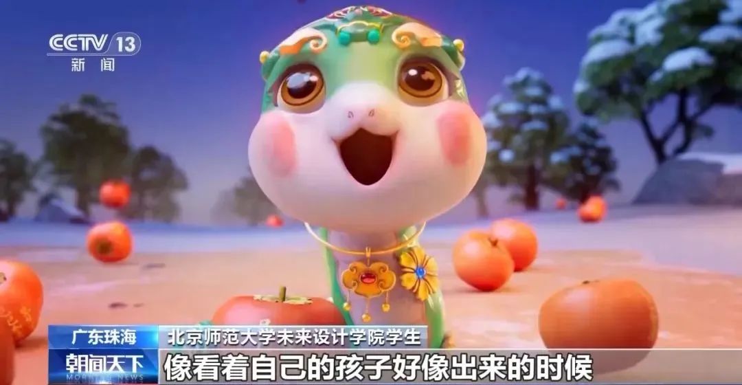 春晚吉祥物&ldquo;巳升升&rdquo;藏著哪些驚喜？設(shè)計(jì)團(tuán)隊(duì)揭秘