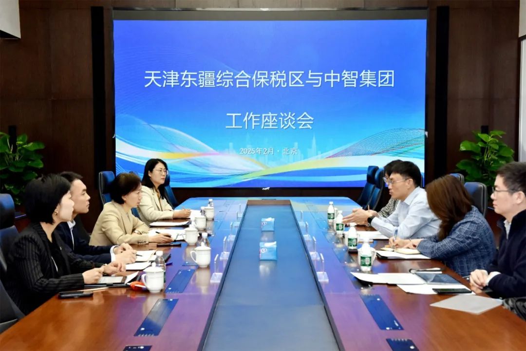 天津東疆綜合保稅區(qū)管委會(huì)副主任胡亮一行赴中智集團(tuán)調(diào)研交流