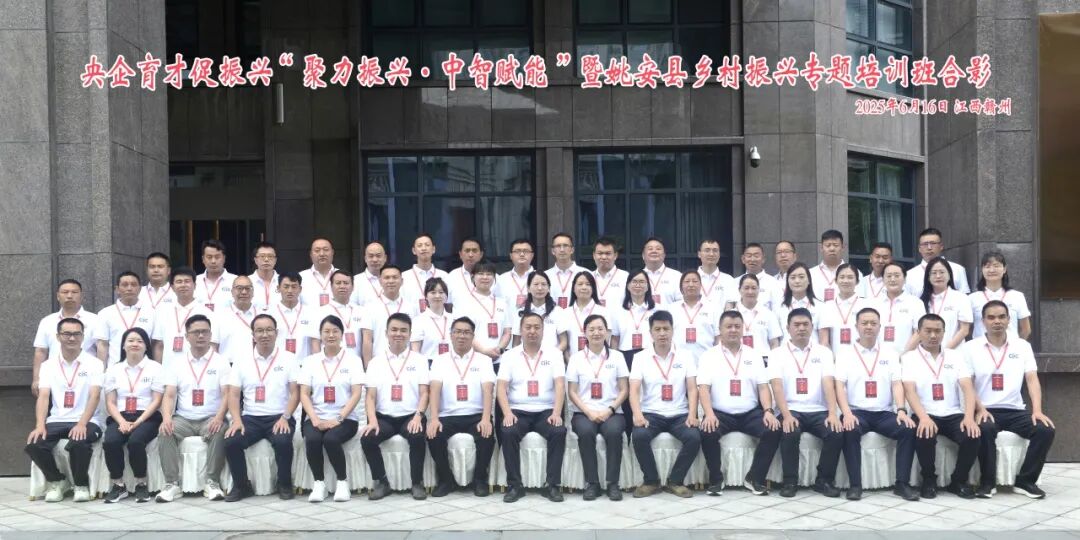 央企育才促振興！中智&ldquo;贛州課堂&rdquo;為姚安鄉(xiāng)村振興&ldquo;充電蓄能&rdquo;